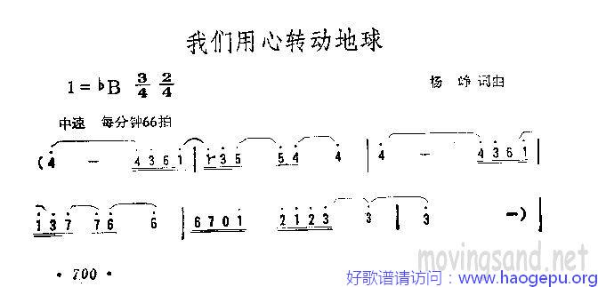 我们用心转动地球歌谱