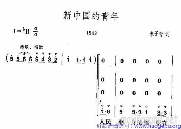 新中国的青年歌谱