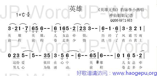 英雄        _英雄无悔歌谱