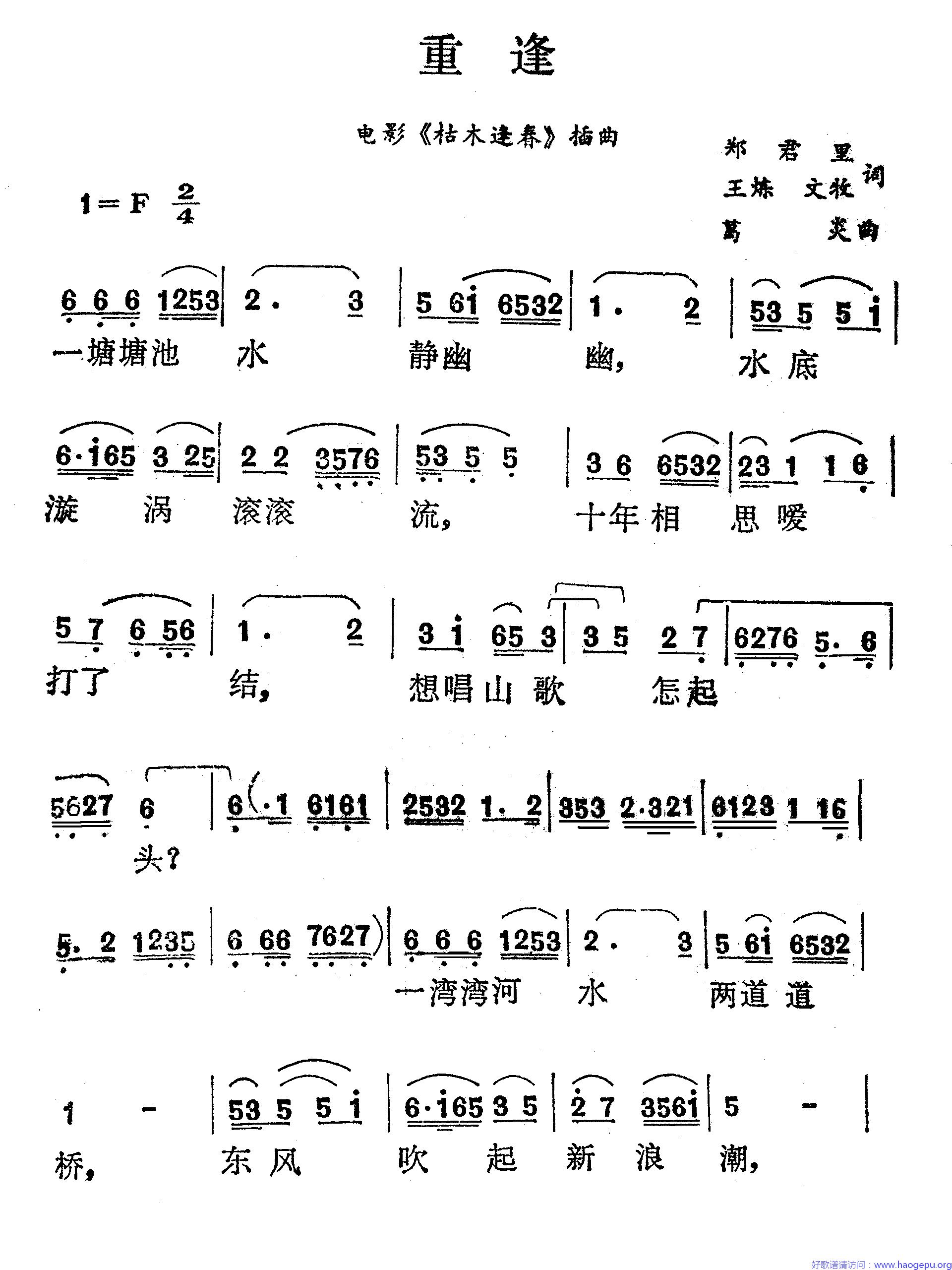 重逢(电影_枯木逢春_插曲)歌谱