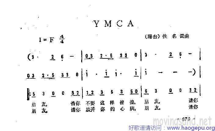 YMCA歌谱