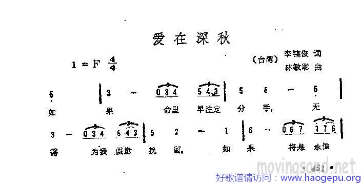 爱在深秋(另一版本)歌谱