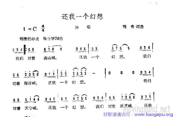 还我一个幻想歌谱