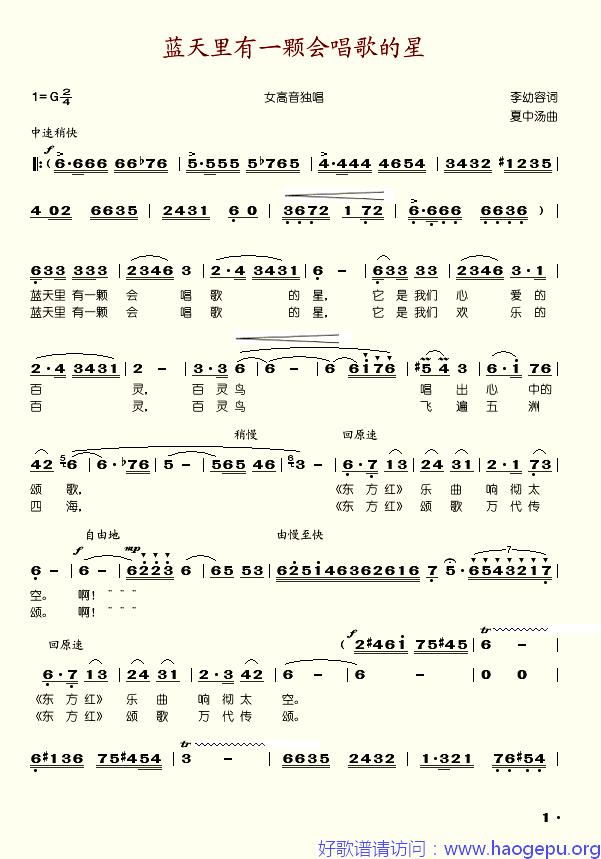 蓝天里有一颗会唱歌的星歌谱