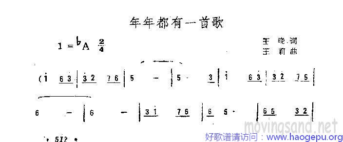 年年都有一首歌歌谱