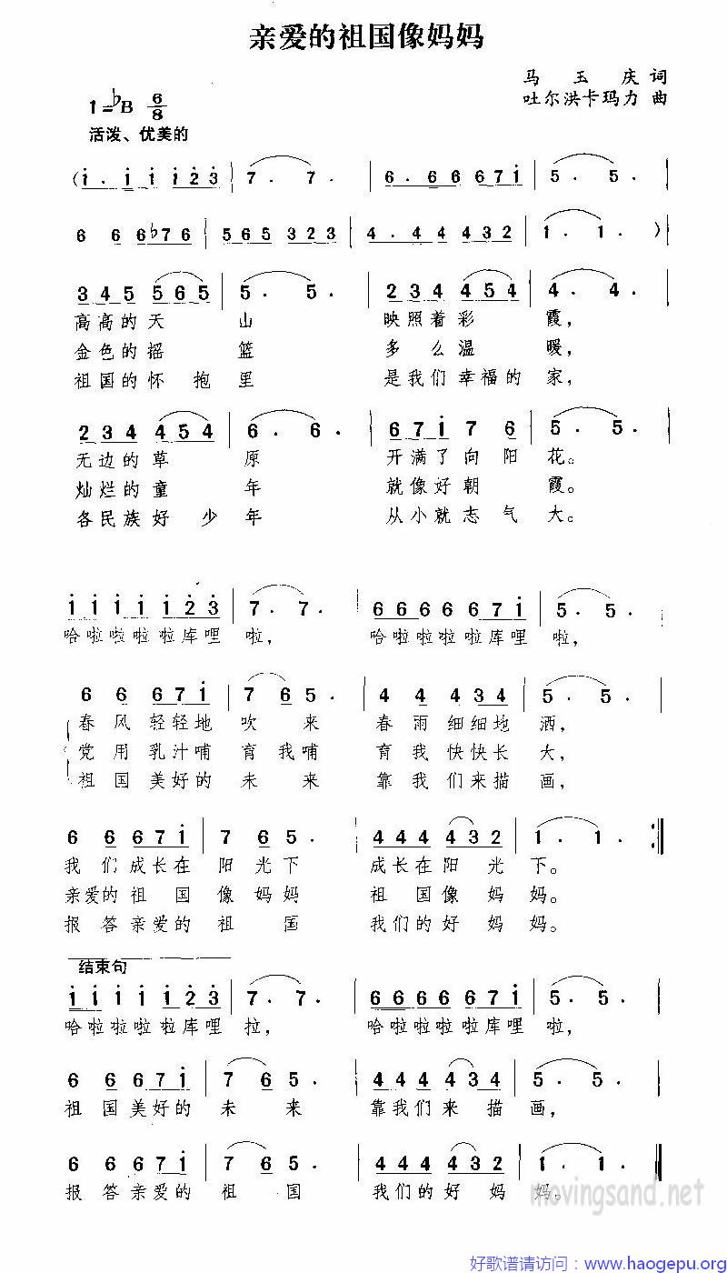 亲爱的祖国像妈妈歌谱