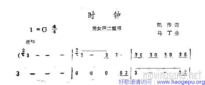 时钟 男女声二重唱歌谱