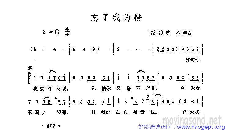 忘了我的错歌谱