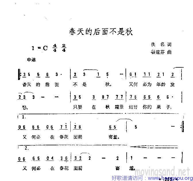 春天的后面不是秋歌谱