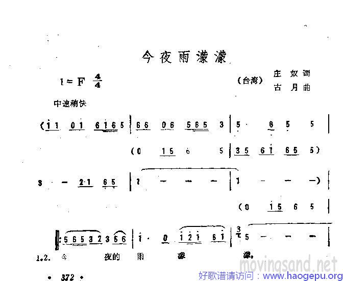 今夜雨濛濛歌谱