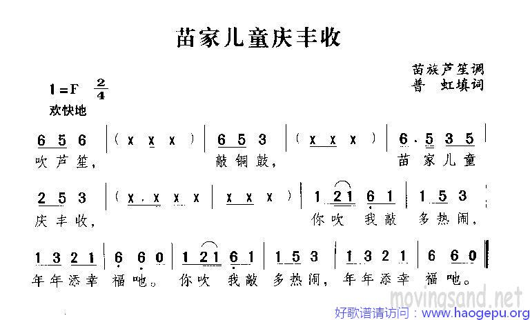 苗家儿童庆丰收歌谱