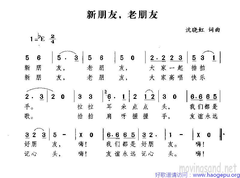 新朋友,老朋友歌谱