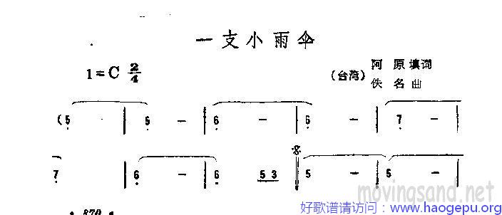 一支小雨伞歌谱