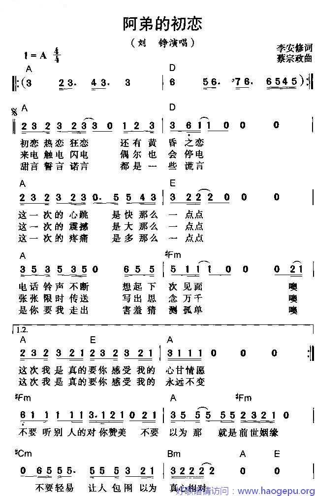 阿弟的初恋歌谱