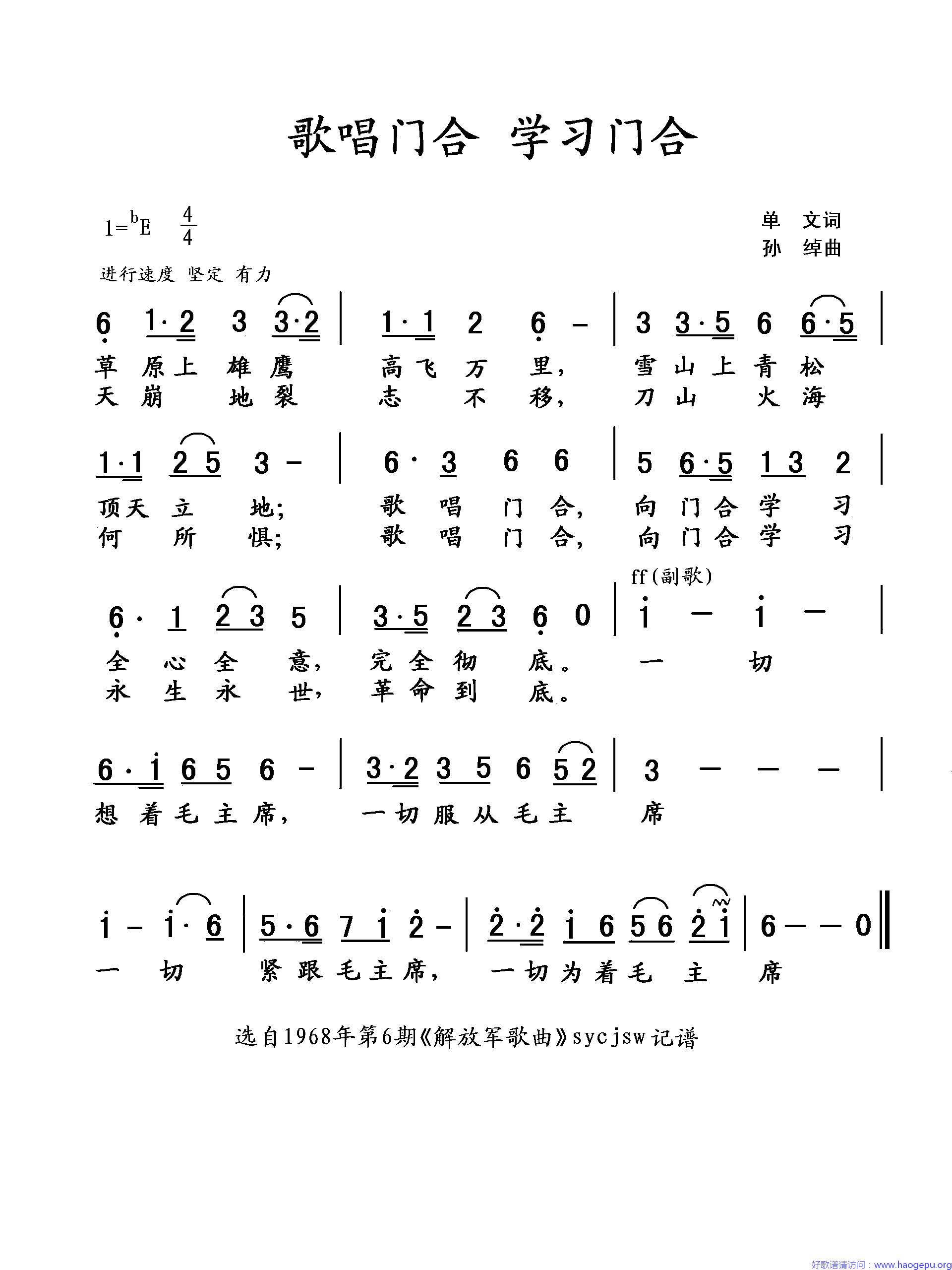 歌唱门合 学习门合歌谱