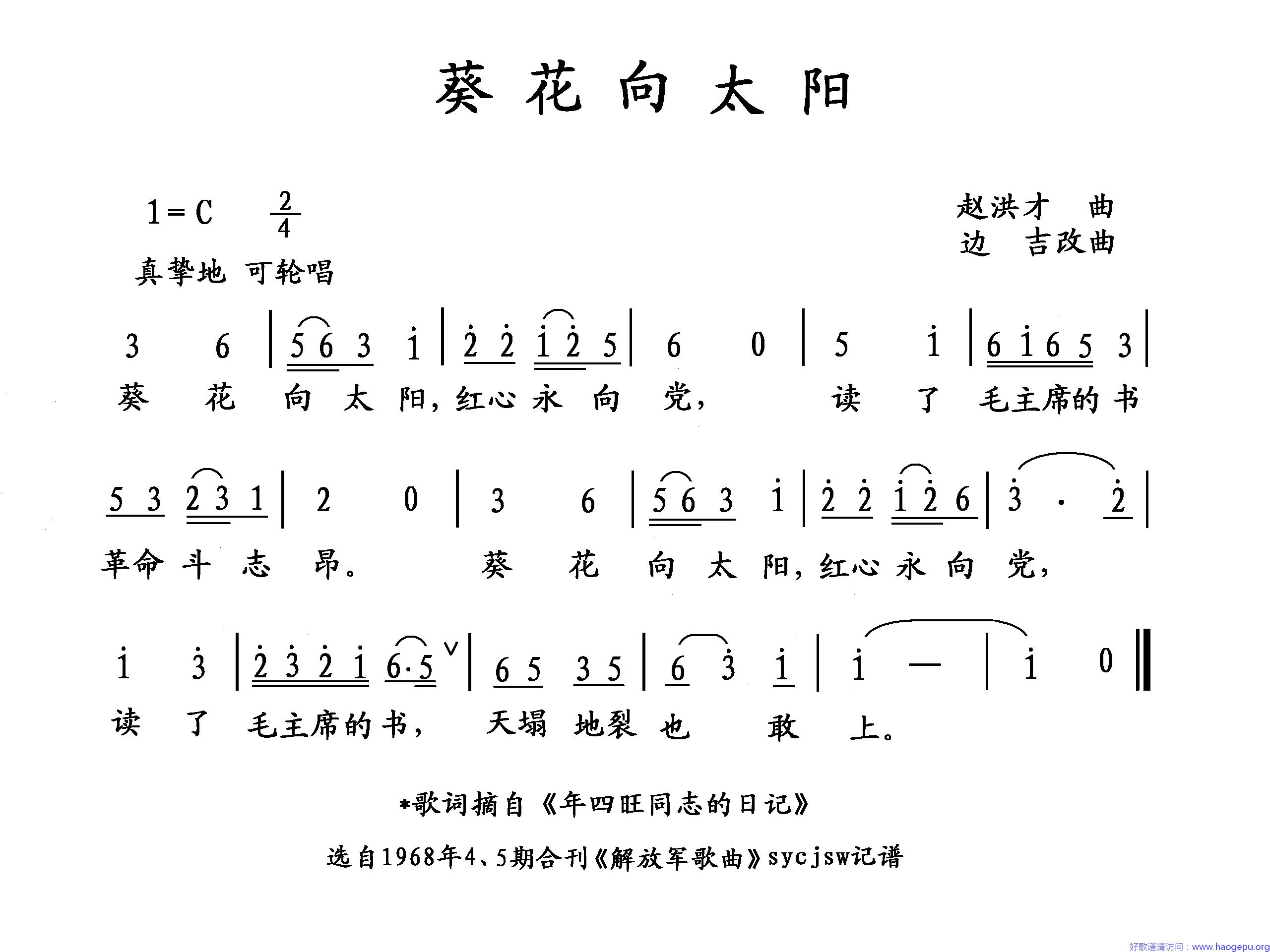 葵花向太阳歌谱