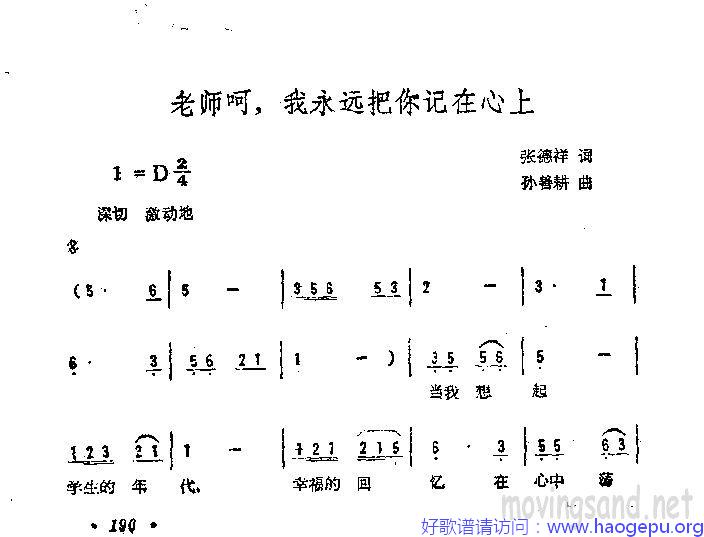 老师呵,我永远把你记在心上歌谱