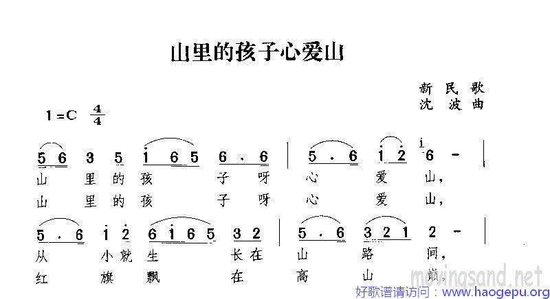 山里的孩子心爱山歌谱