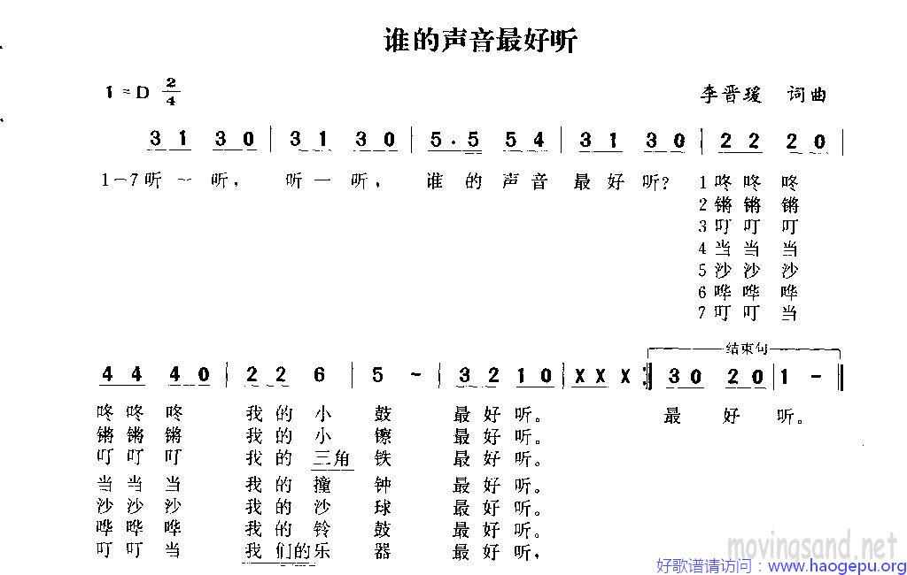 谁的声音最好听歌谱