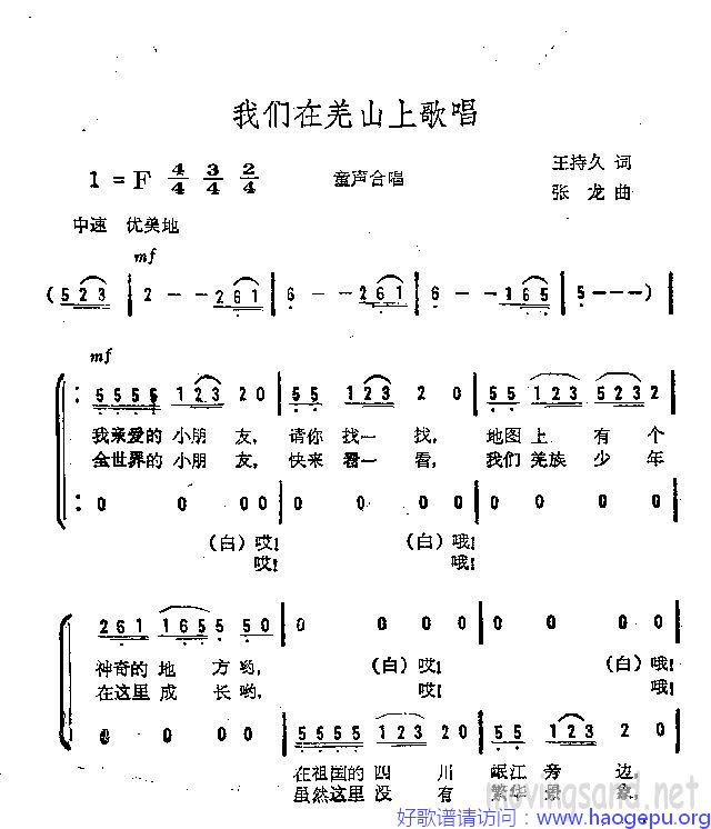 我们在羌山上歌唱 童声合唱歌谱