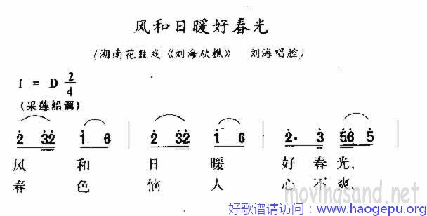 风和日暖好春光歌谱