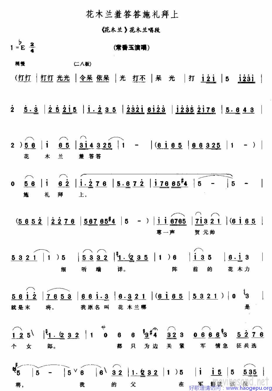 花木兰羞答答施礼拜上歌谱