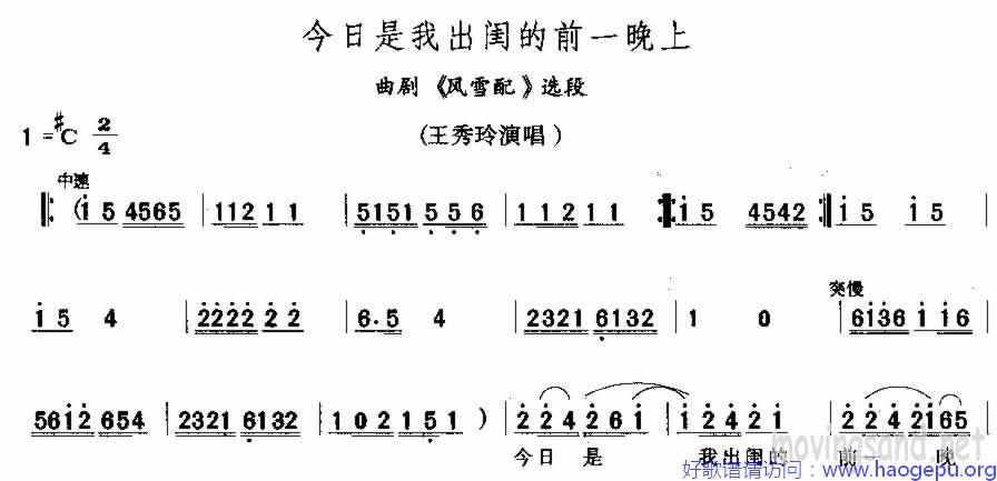 今日是我出闺的前一晚上歌谱