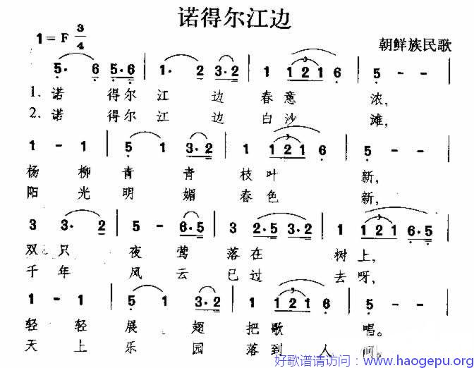 诺得尔江边 朝鲜族民歌歌谱