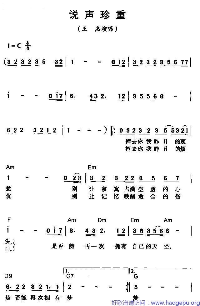 说声珍重歌谱