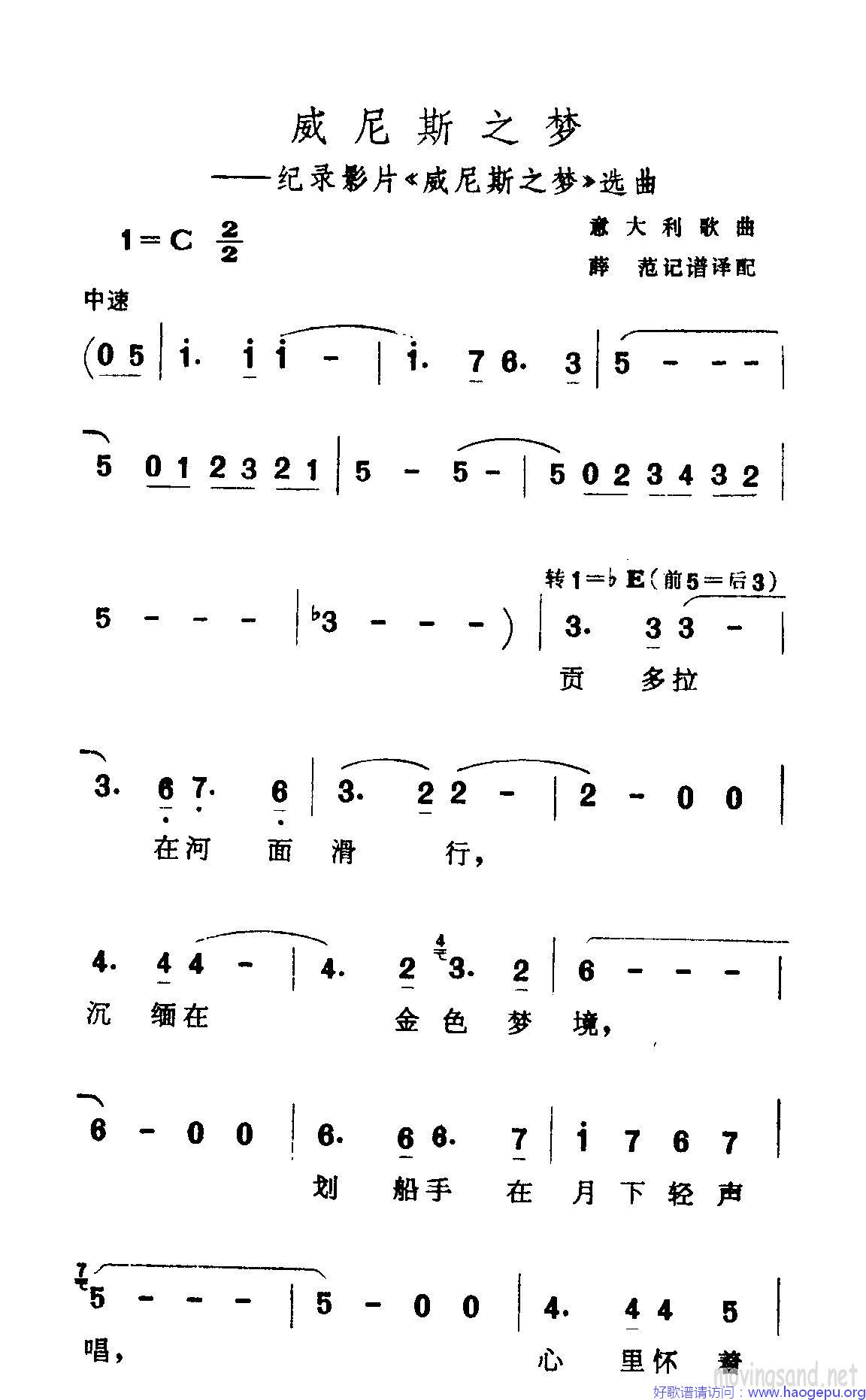 威尼斯之梦歌谱