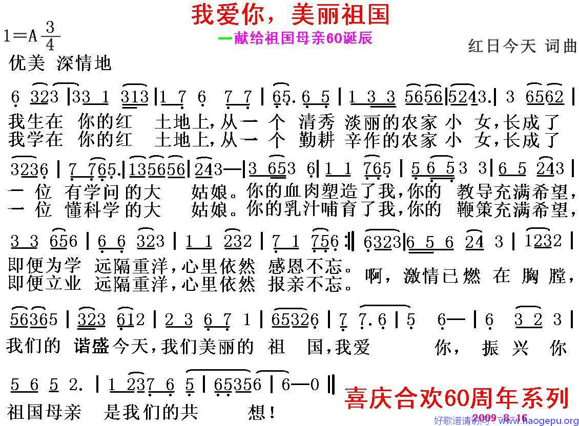 我爱你,美丽祖国(国庆红歌)歌谱