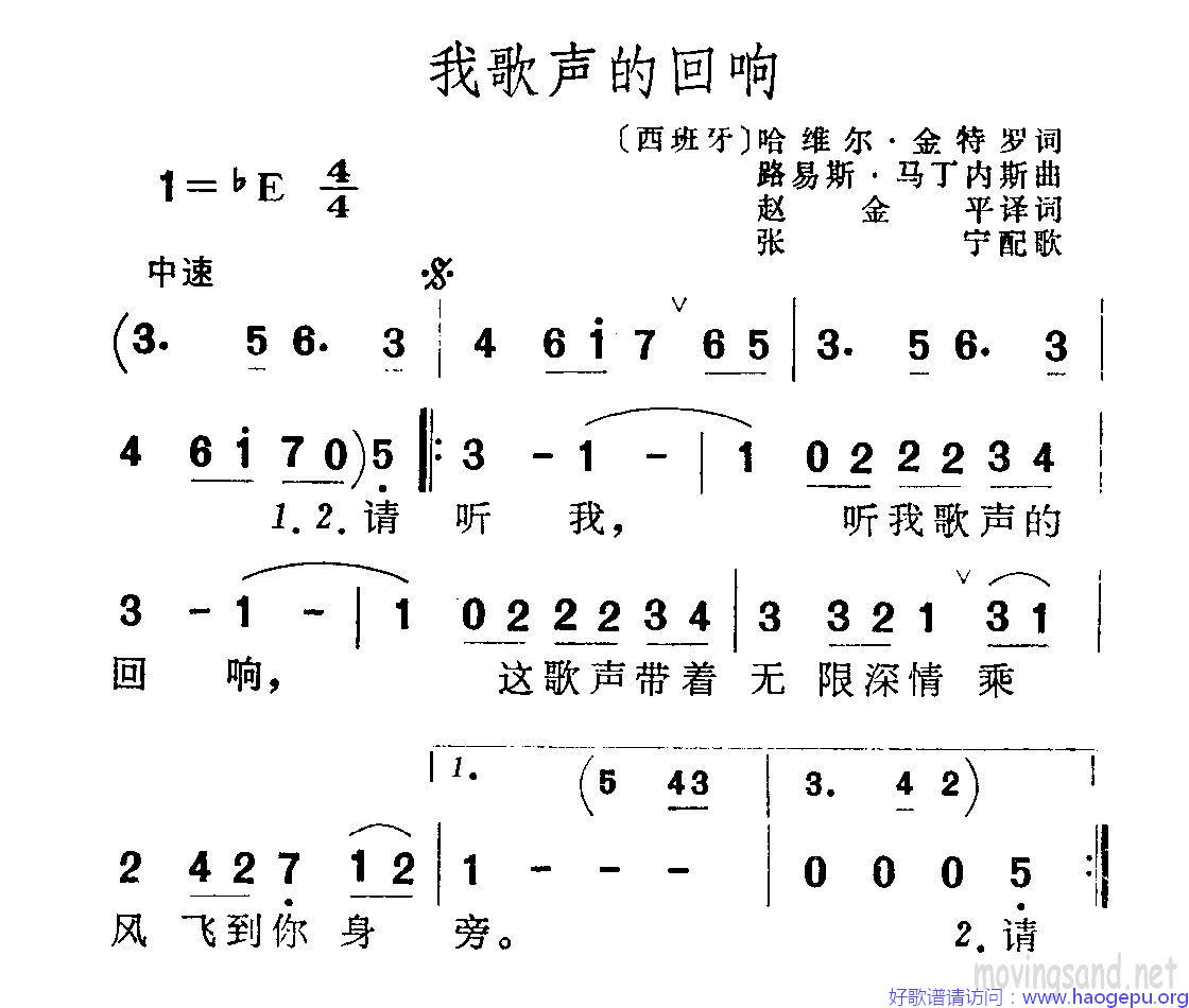 我歌声的回响歌谱