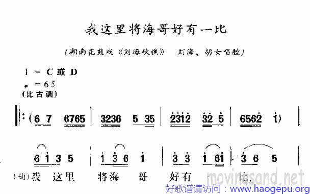 我这里将海哥好有一比歌谱