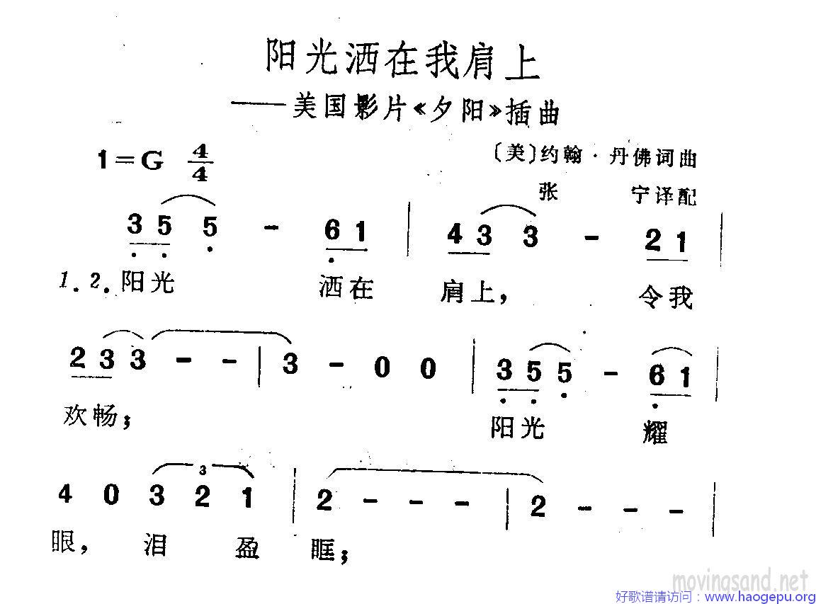 阳光洒在我肩上歌谱