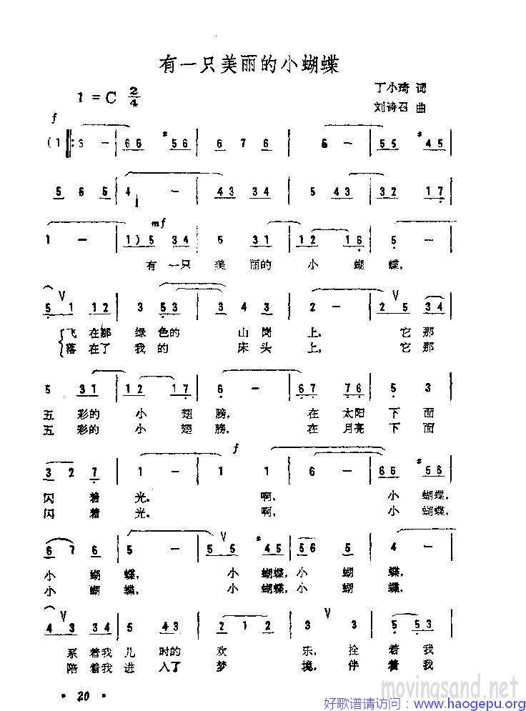 有一只美丽的小蝴蝶歌谱