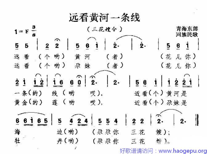 远看黄河一条线 回族民歌歌谱