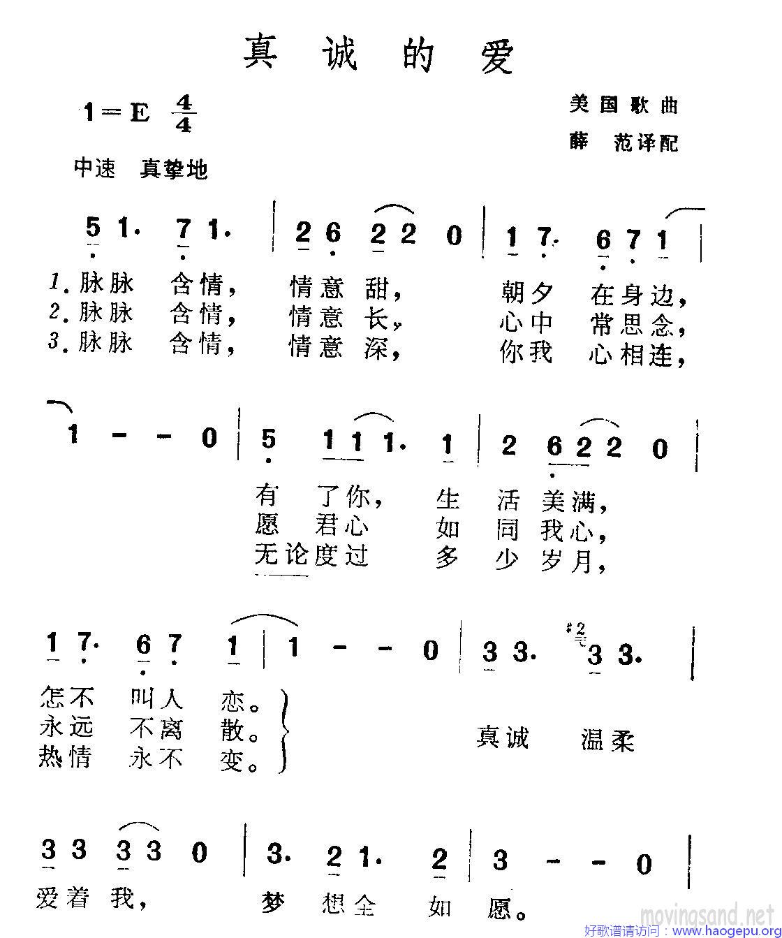 真诚的爱歌谱