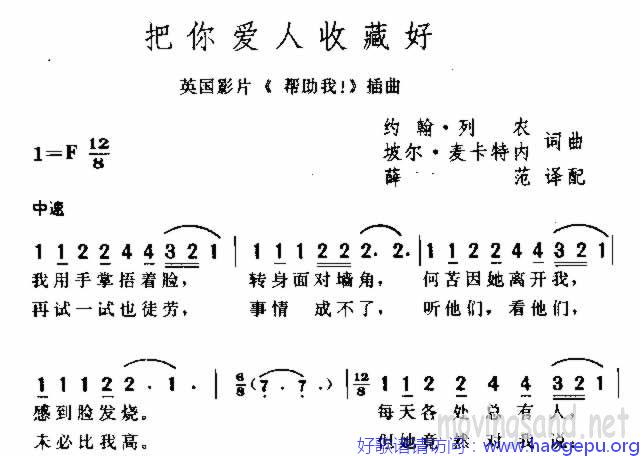 把你爱人收藏好歌谱