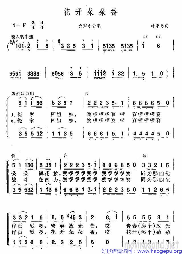 花开朵朵香叶歌谱