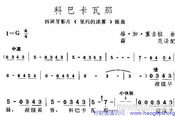 科巴卡瓦那歌谱