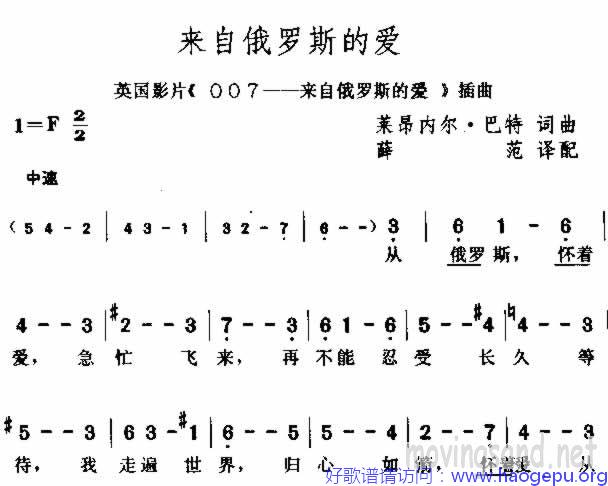 来自俄罗斯的爱歌谱