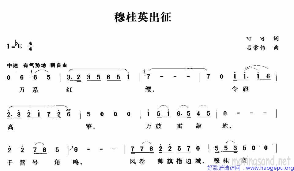 穆桂英出征歌谱