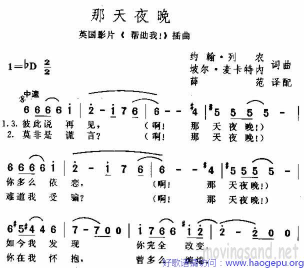 那天夜晚歌谱