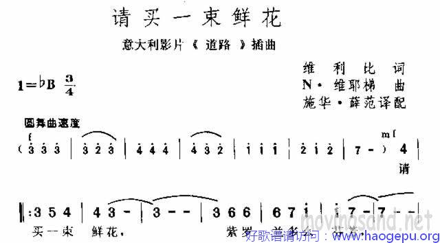 请买一束鲜花歌谱