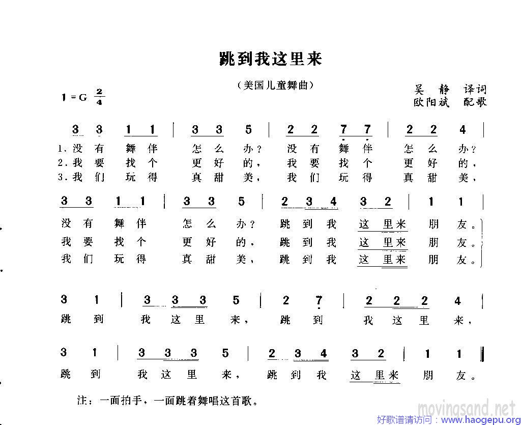 跳到我这里来歌谱