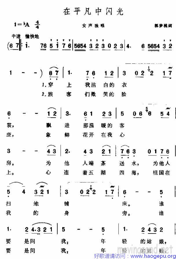 在平凡中闪光歌谱