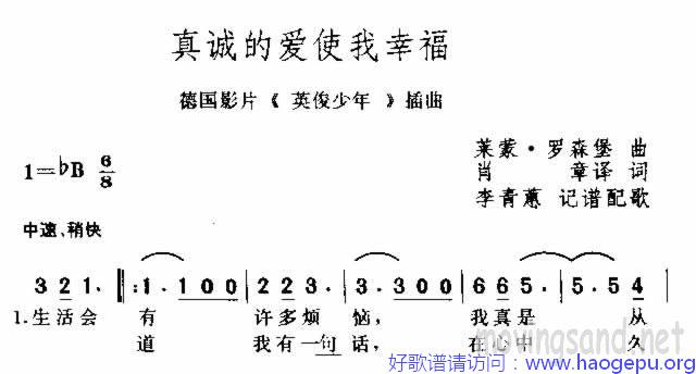 真诚的爱使我幸福歌谱