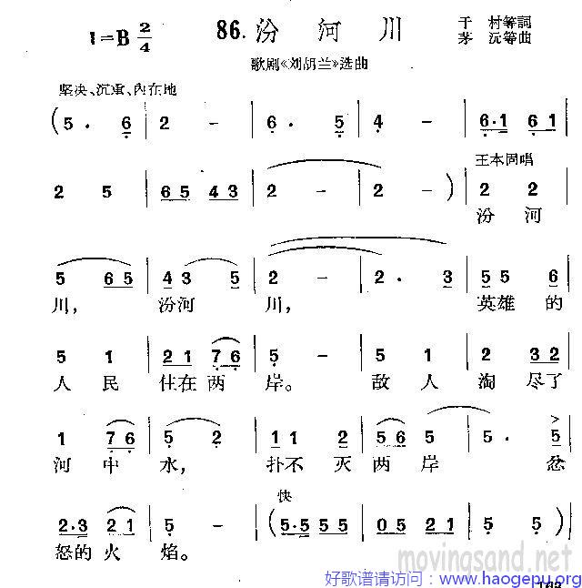 汾河川歌谱