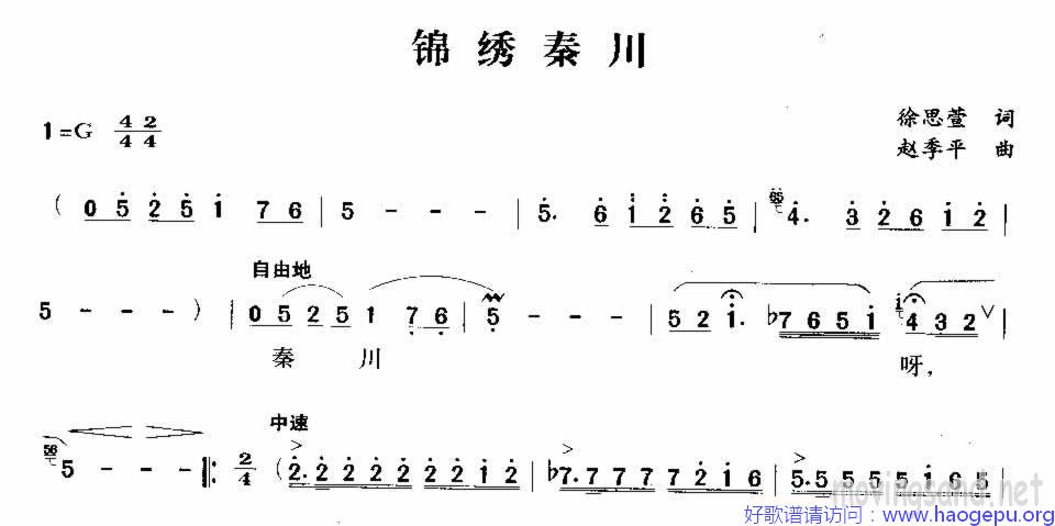 锦绣秦川歌谱