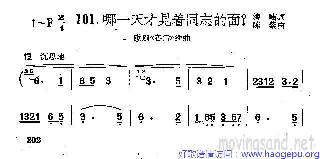 哪一天才见着同志的面?歌谱